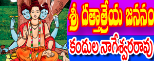 Sri Dattatreya jananam
